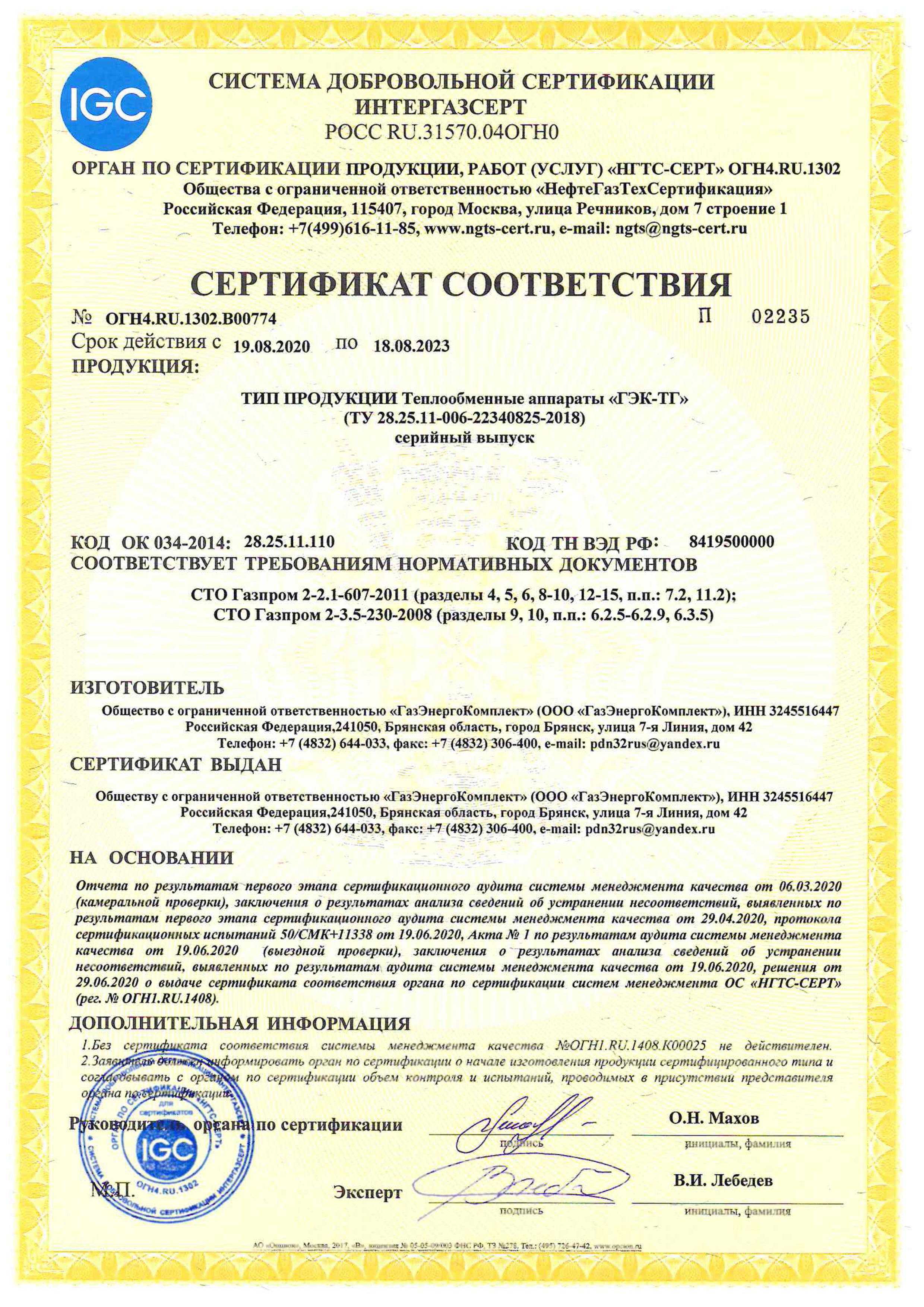 Сертификат соответствия на фильтры-сепараторы газовые, тип ФС.