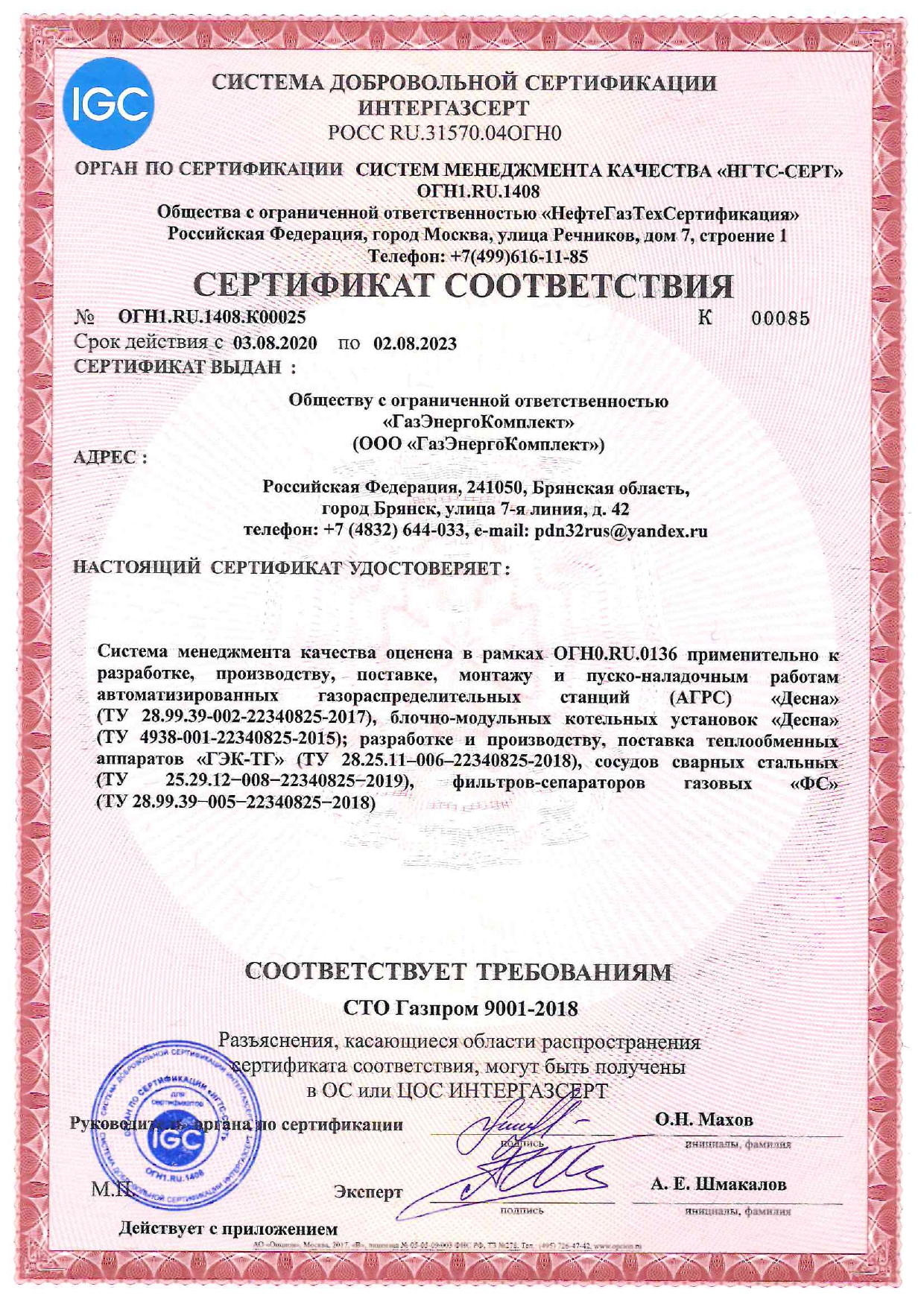 Сертификат Система менеджмента качества оценена в рамках ОГНО.RU.0136