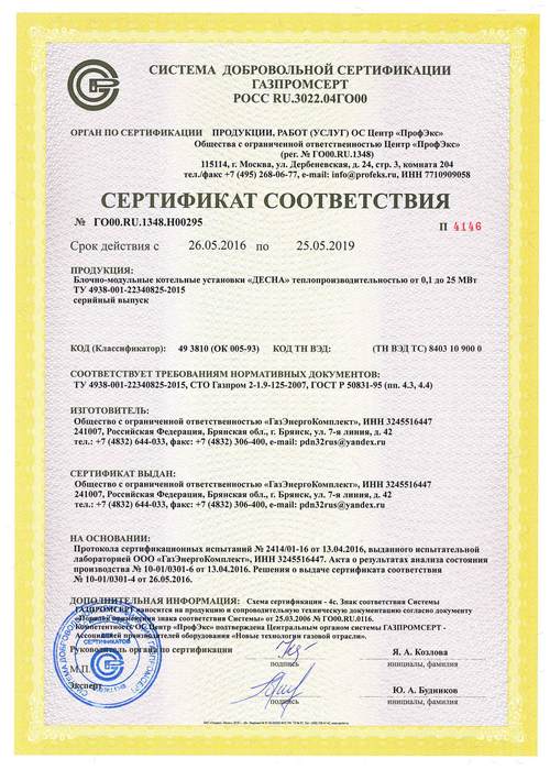 Сертификат ГАЗПРОМСЕРТ
