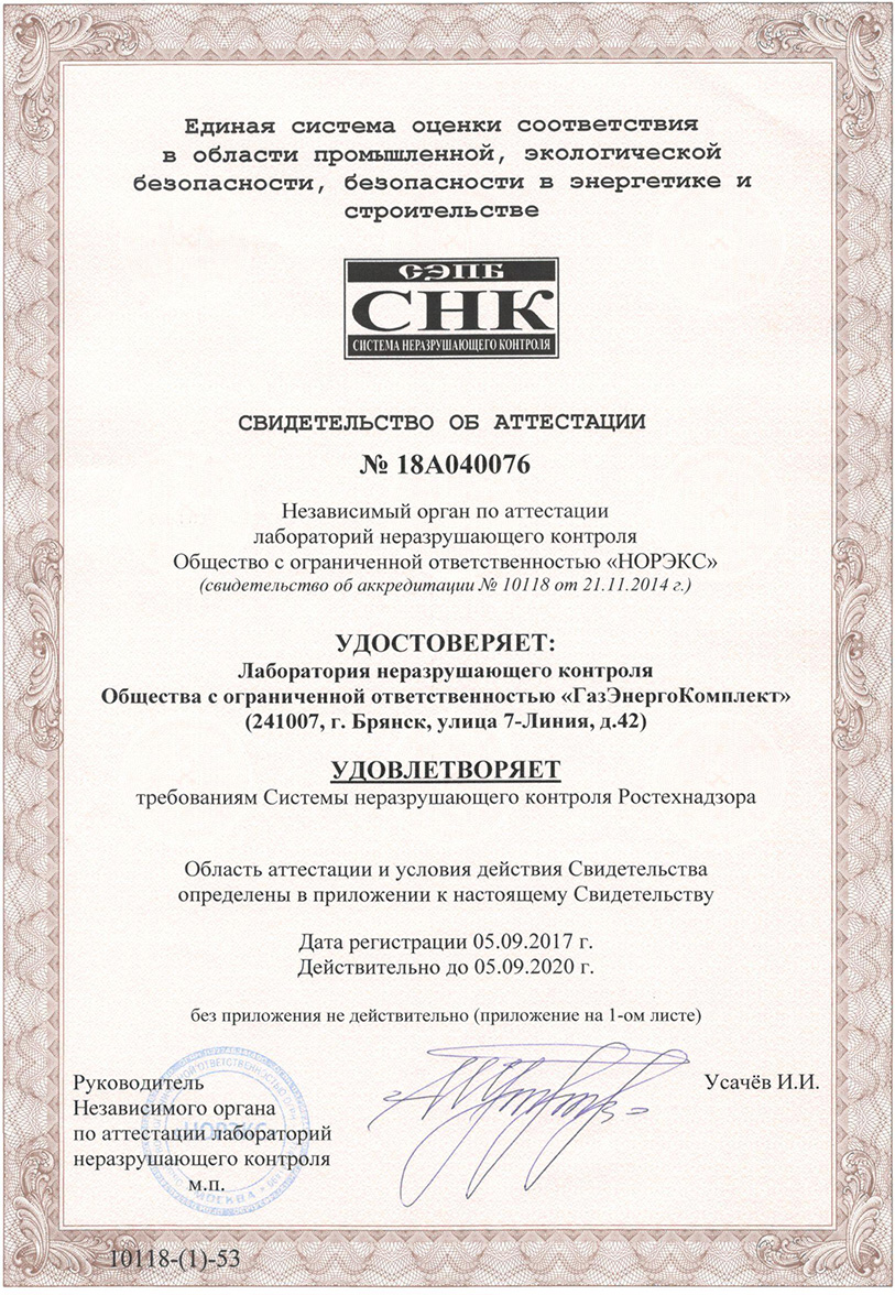 Сертификат ЛНК