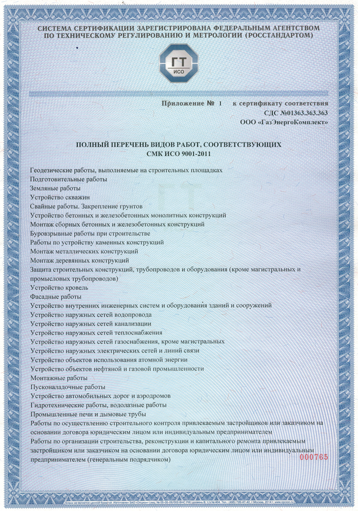 Приложение к Сертификату Соответствия ГлавТест