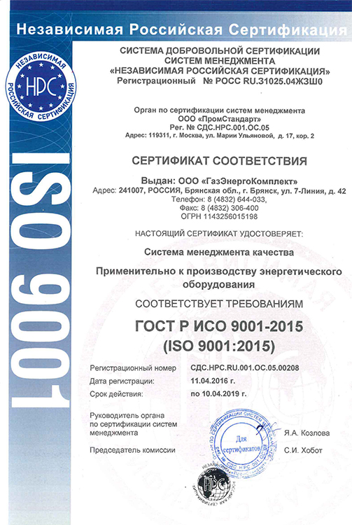 Сертификат соответствия требованиям ГОСТа