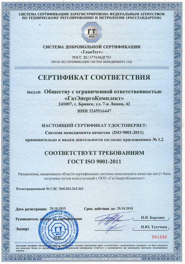 Сертификат Соответствия ГлавТест