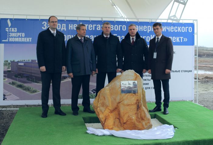 Заложен первый камень в строительство завода "ГазЭнергоКомплект"