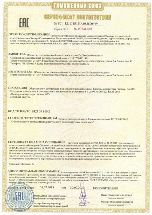 Получен сертификат соответствия ТУ